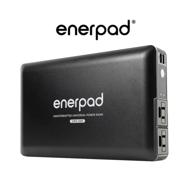 【enerpad】UPS55K 萬用不斷電行動電源(黑)