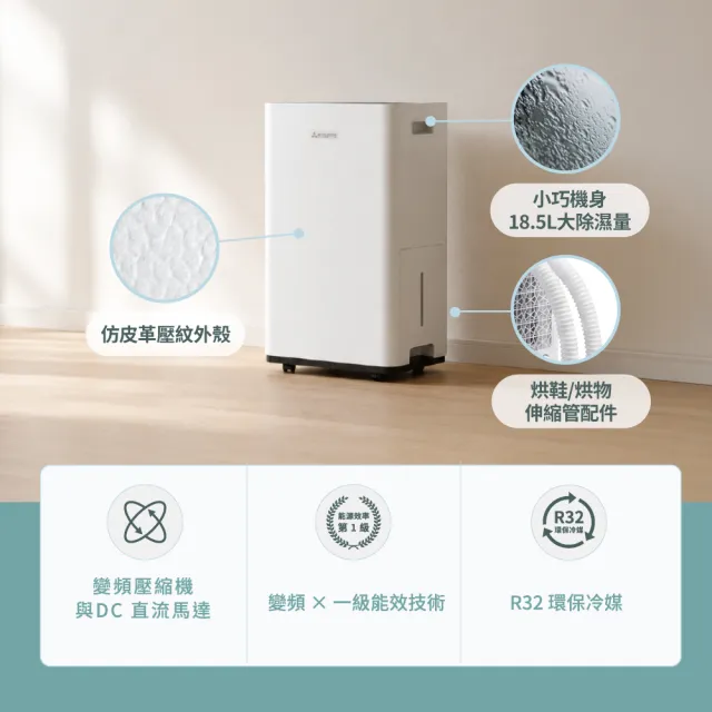 【MITSUBISHI 三菱重工】一級能效★極致美型18.5L高效變頻除濕機(DH18W-T)