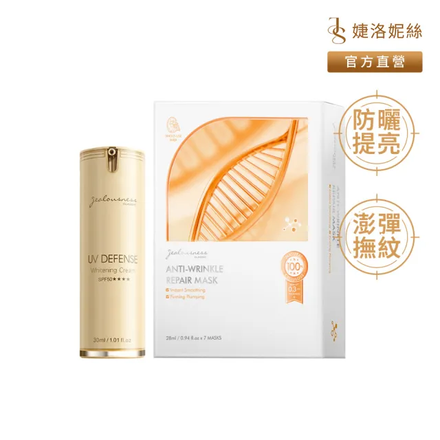 【JS 婕洛妮絲】抗UV防曬素顏霜PRO 30ml SPF50★★★★+全修護緊緻面膜（7片/盒）（防曬提亮．澎彈撫紋）