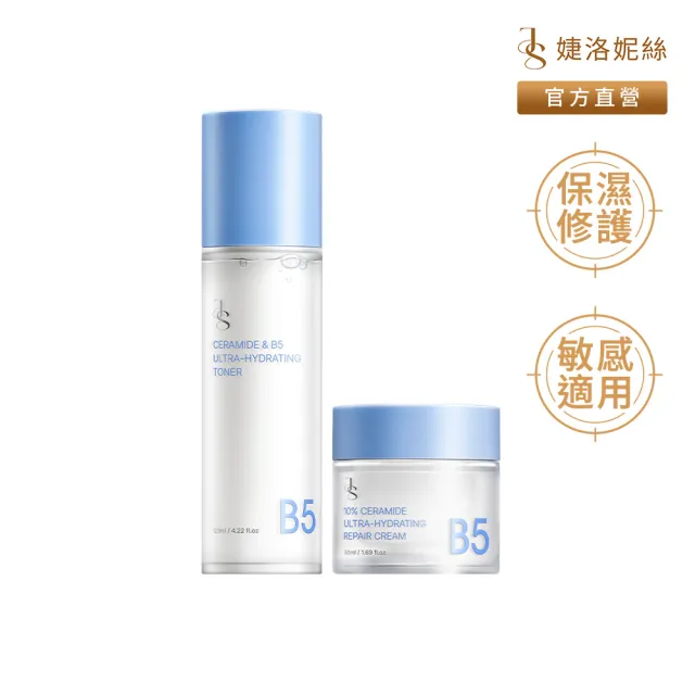 【JS 婕洛妮絲】神經醯胺B5保濕化妝水125ml+神經醯胺保濕修護霜50ml（保濕修護．敏感肌適用）