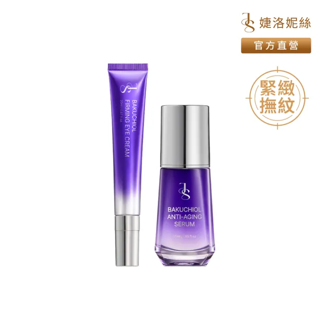 【JS 婕洛妮絲】類A醇緊緻撫紋眼霜20ml+類A醇緊緻抗老精華50ml（緊緻撫紋）