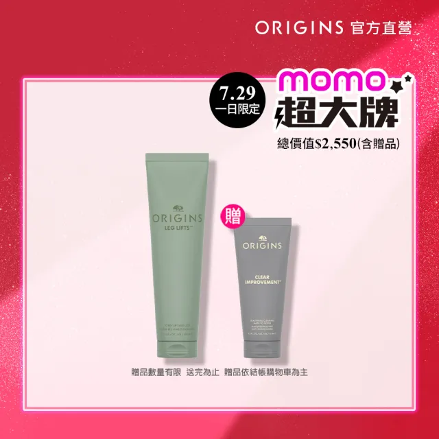 【ORIGINS 品木宣言】漫步雲端腿部舒緩(漫步在雲端腿部舒緩霜 150ml)