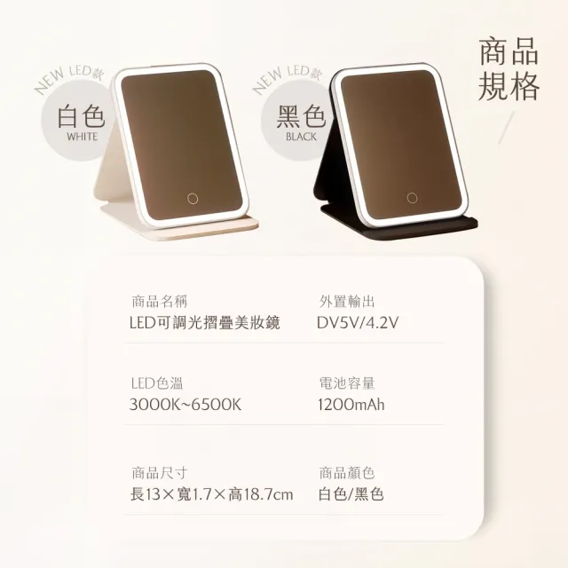 【美得像專櫃】LED可調光化妝鏡 鏡子 化妝鏡 折疊鏡 LED鏡 立鏡 翻蓋鏡子 外出鏡