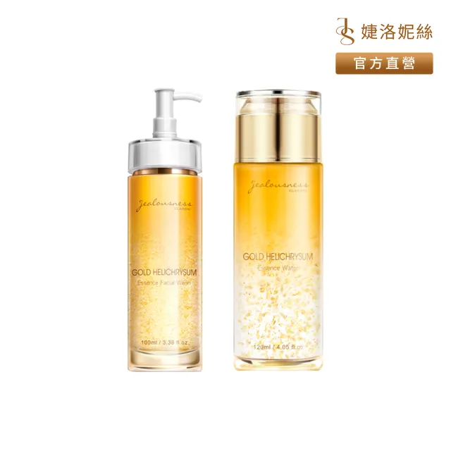 【JS 婕洛妮絲】黃金蠟菊精華化妝水120ml+黃金蠟菊淨白潔顏露100ml（潤白緊緻．卸妝淨膚）