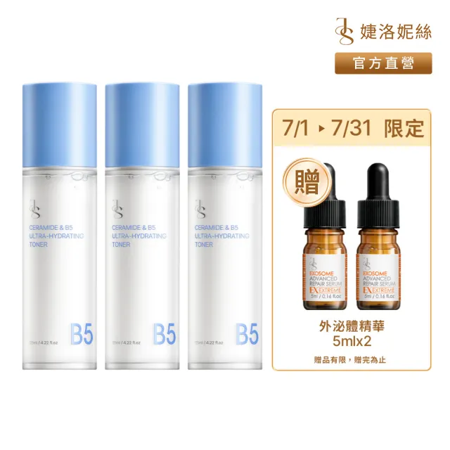 【JS 婕洛妮絲】神經醯胺B5保濕化妝水125mlx3（舒緩修護．敏感肌適用）