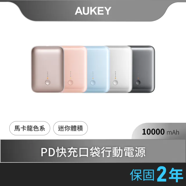 【AUKEY】2入組★CUBIE PB-Y55 10000mAh 22.5W PD快充口袋行動電源 37Wh 可上飛機(掌心時尚 隨充隨走)