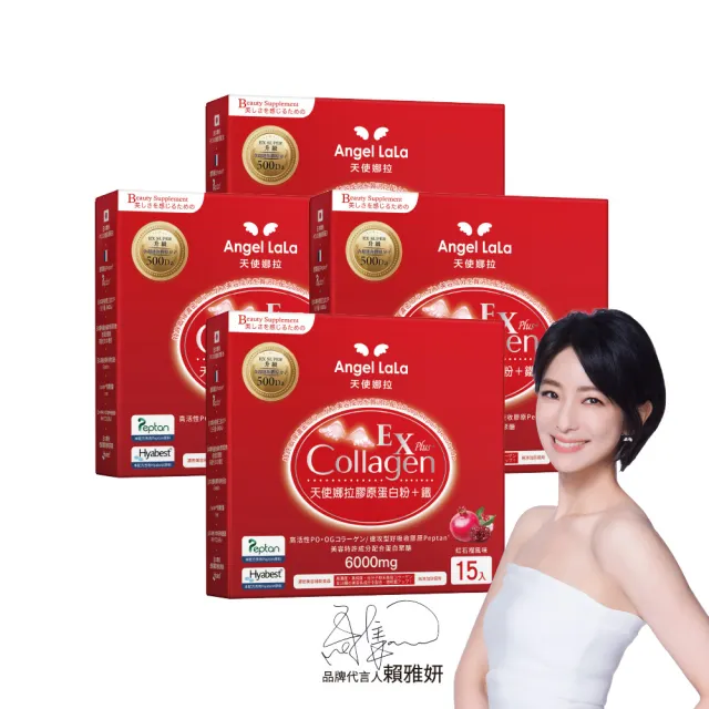 【Angel LaLa 天使娜拉】EX膠原蛋白粉+專利微膠囊鐵x4盒(15包/盒/石榴風味/賴雅妍代言)