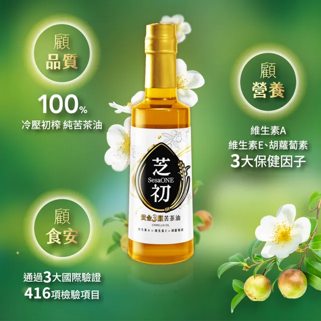 【芝初】黃金3顧苦茶油310ml (顧品質、顧食安、顧營養)