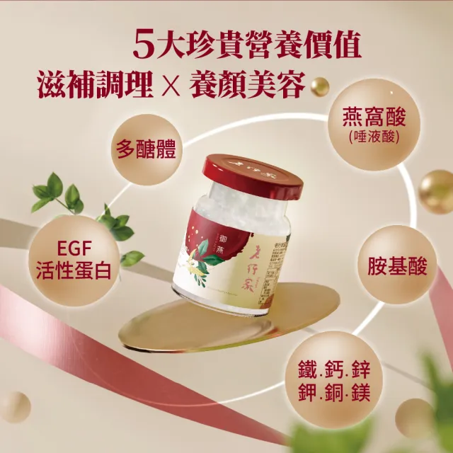 【老行家】新五入御燕禮盒(蔘飲5瓶+70ml即飲燕窩5罐/盒)(常溫保健禮盒)