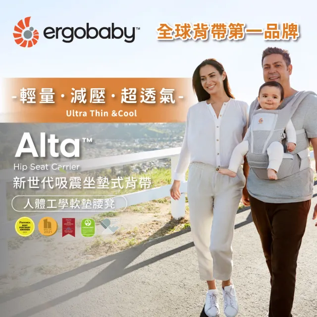 【Ergobaby】Alta Hip Seat 新世代吸震坐墊式背帶(透氣款 嬰兒背巾 嬰兒背袋 座椅式揹帶)
