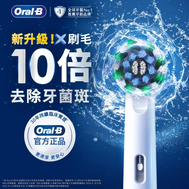 【Oral-B 歐樂B】電動牙刷 EB50-8 深層清潔X型刷頭 官方正貨