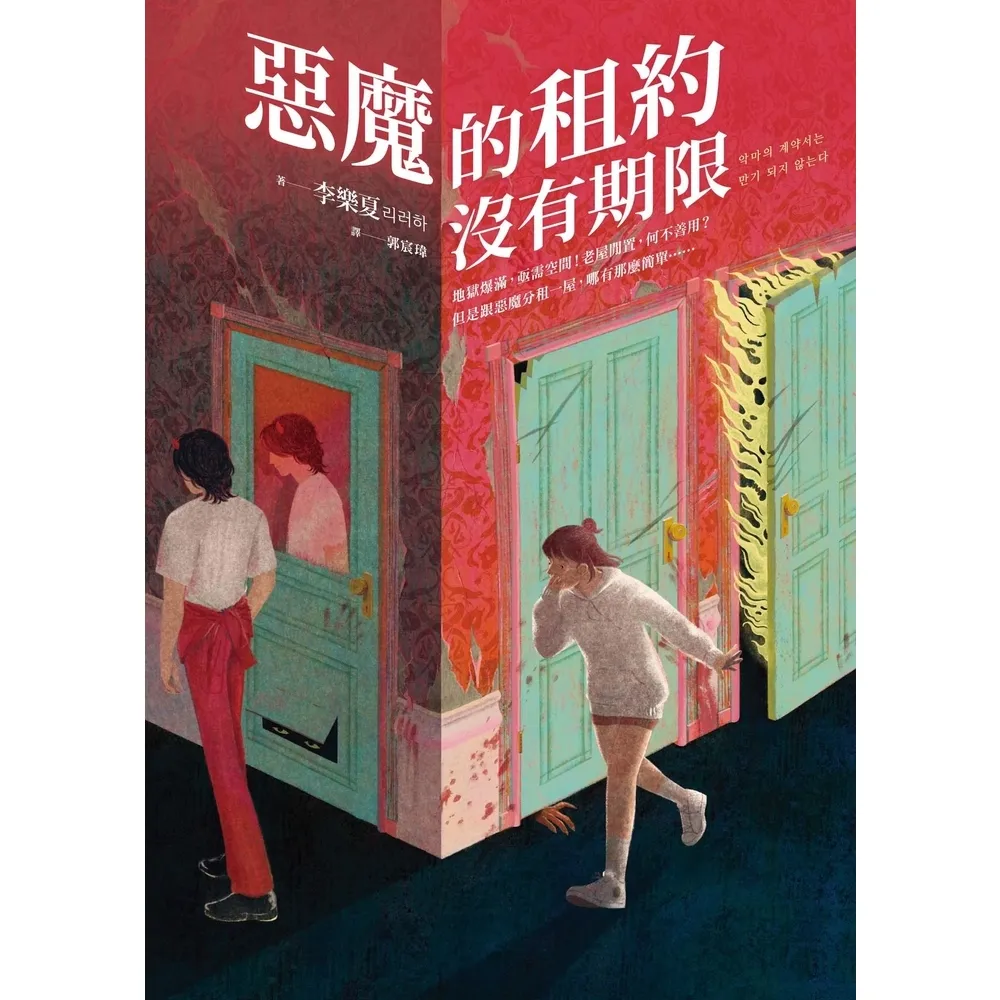 【momoBOOK】惡魔的租約沒有期限(電子書)