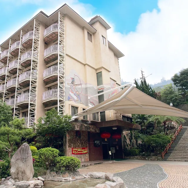 【谷關溫泉飯店】7/31偷殺!雙人1泊3食★早餐+晚餐+下午茶(贈八仙山門票折價券)