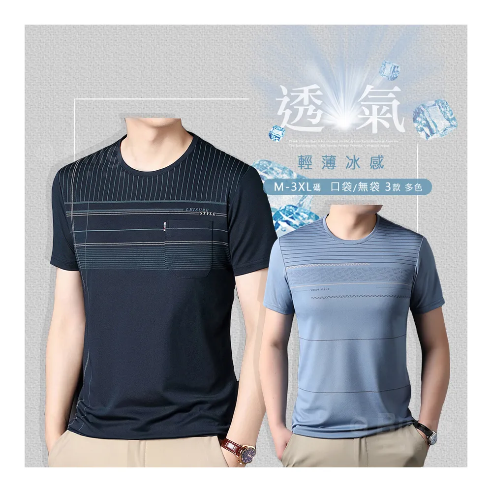【Billgo】*現貨*酷涼感線條圓領短袖口袋T-3款 6色 M-3XL碼 休閒運動春夏男印花口袋上衣