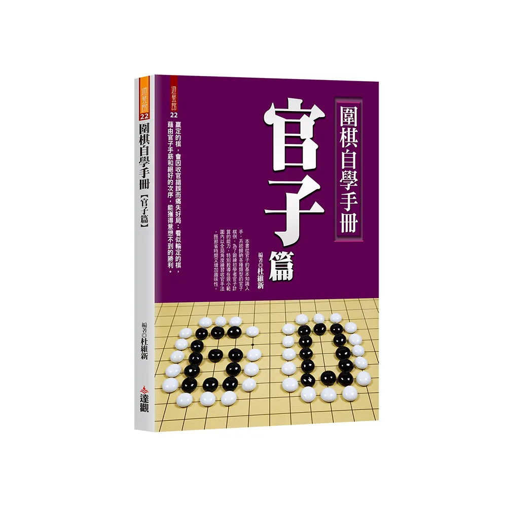 圍棋自學手冊官子篇