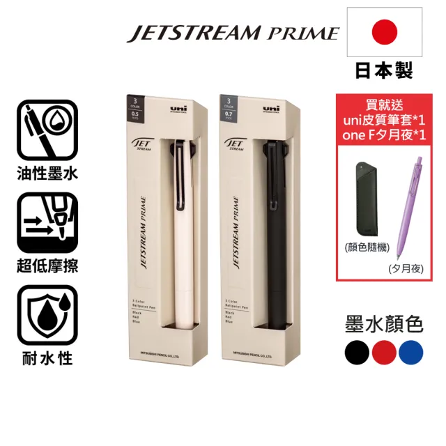 【uni】JETSTREAM PRIME 金屬3色多機能溜溜筆 SXE3-3500 琺瑯白/消光黑