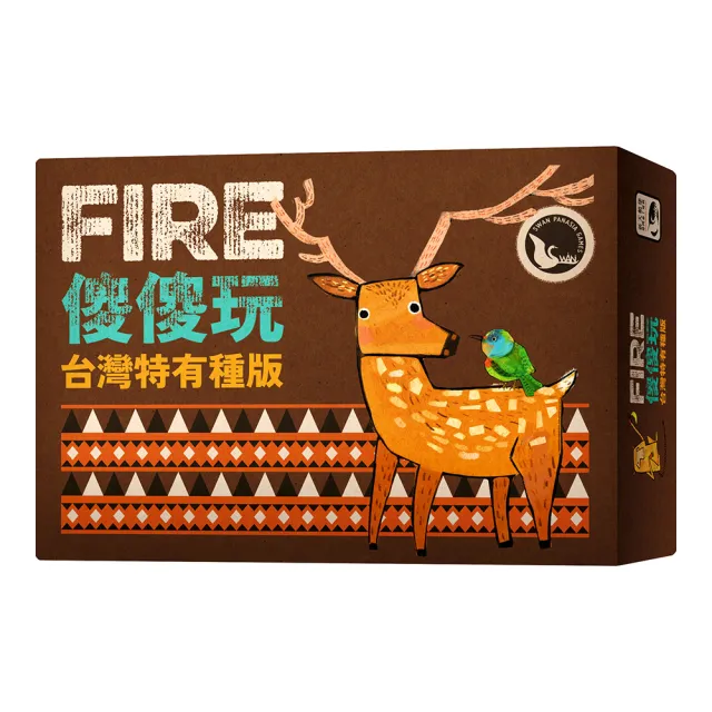 【新天鵝堡桌遊】傻傻玩 台灣特有種版Fire(經典必備款、全家一起來)