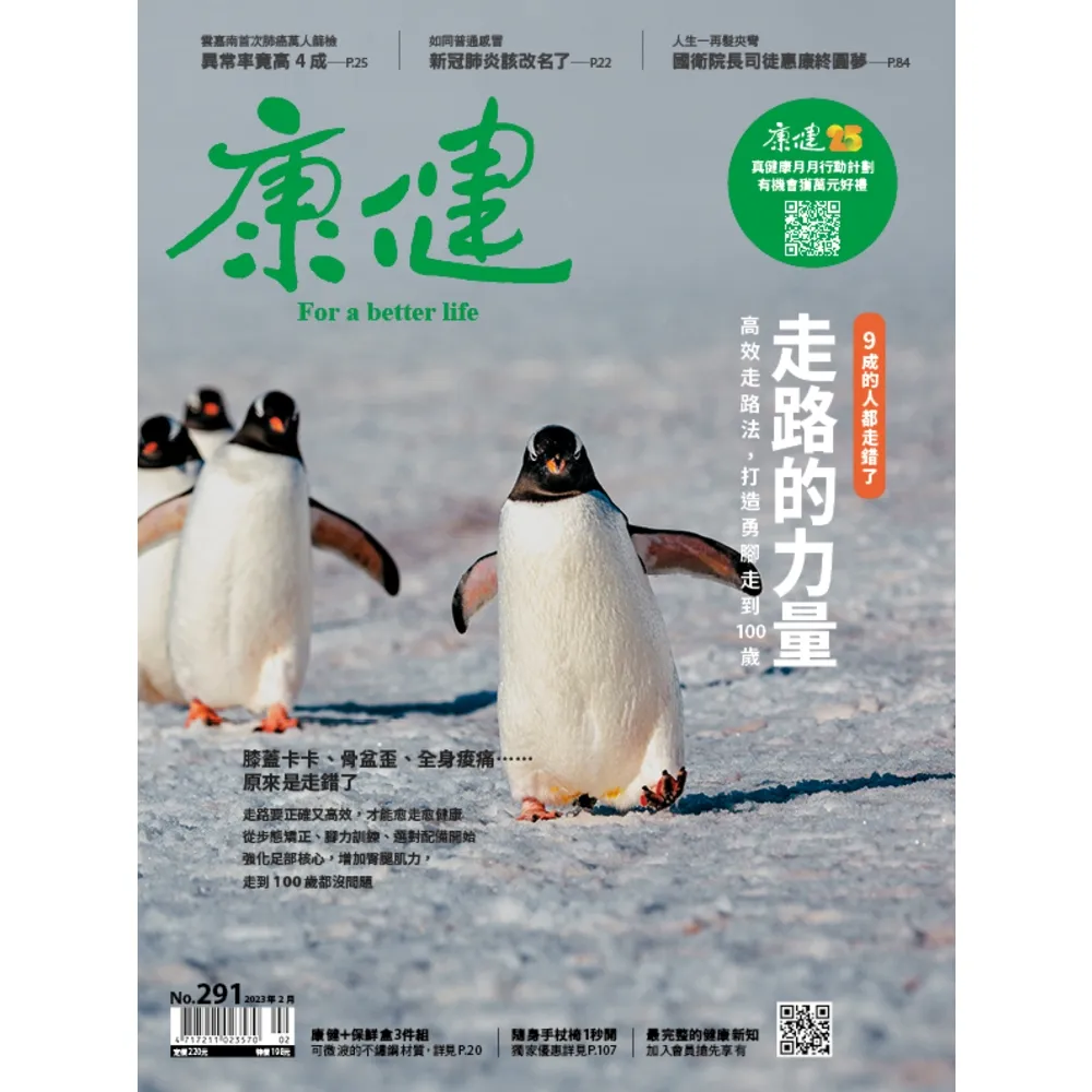 【momoBOOK】Commonhealth康健雜誌291期(電子雜誌)