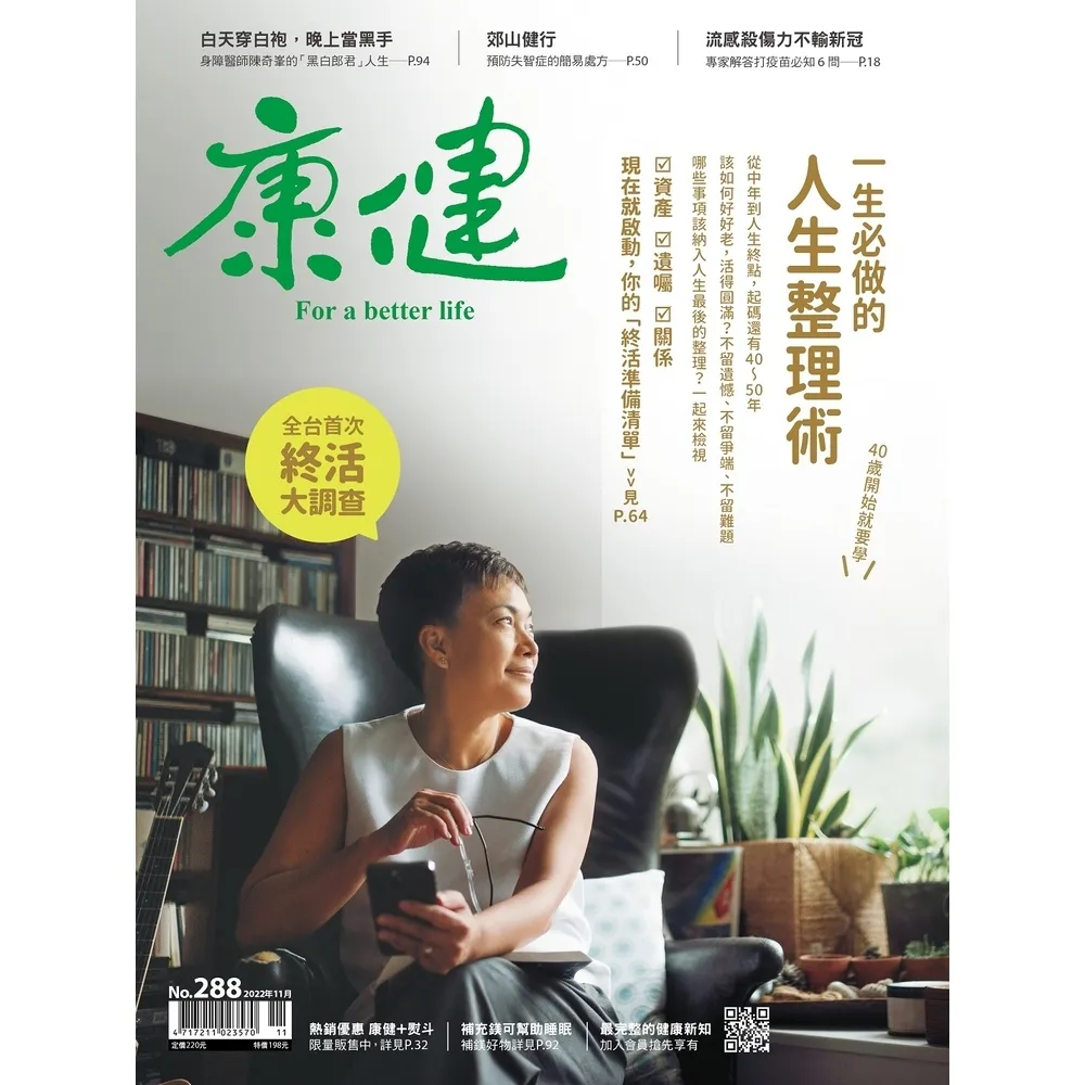 【momoBOOK】Commonhealth康健雜誌288期(電子雜誌)