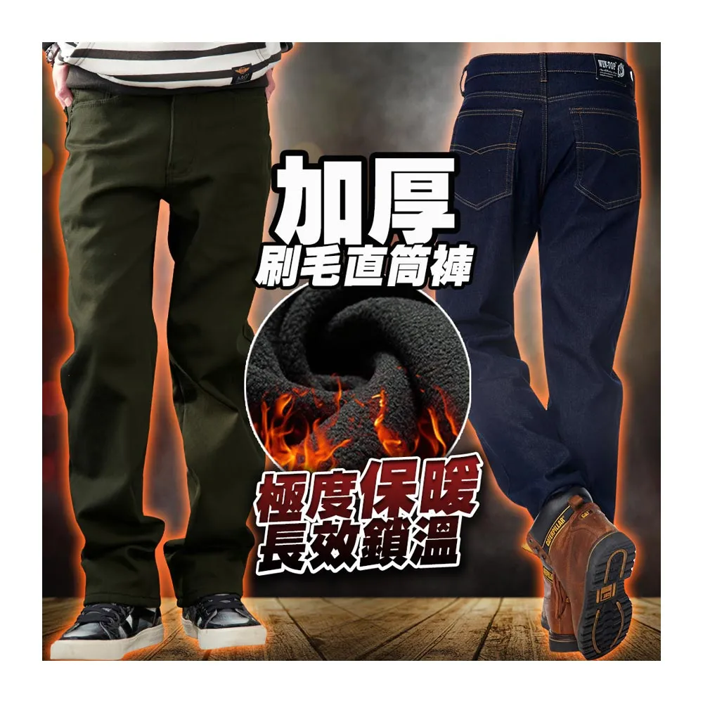 【Dreamming】加厚禦寒保暖刷毛伸縮中直筒長褲 牛仔褲(共三款)