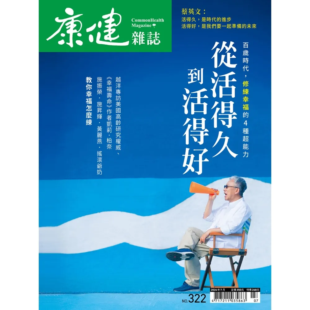 【momoBOOK】Commonhealth康健雜誌 322期 (電子雜誌)