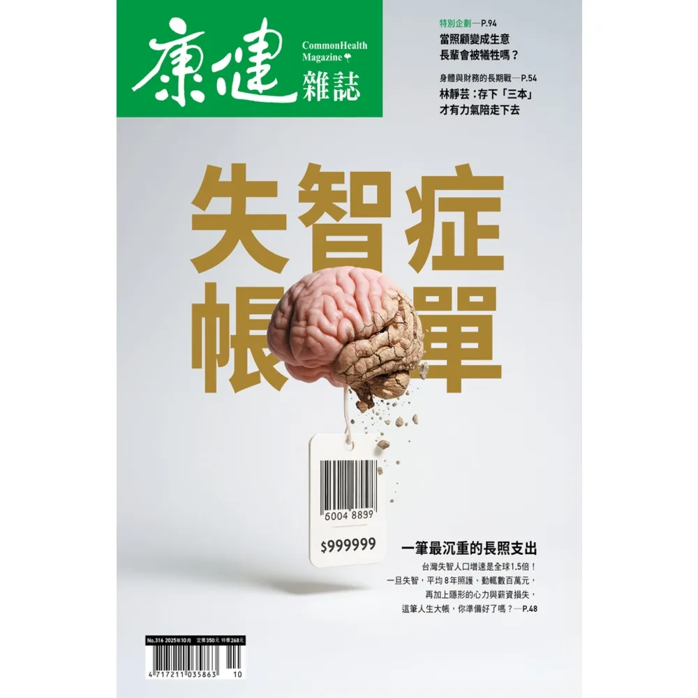 【momoBOOK】Commonhealth康健雜誌 316期 (電子雜誌)