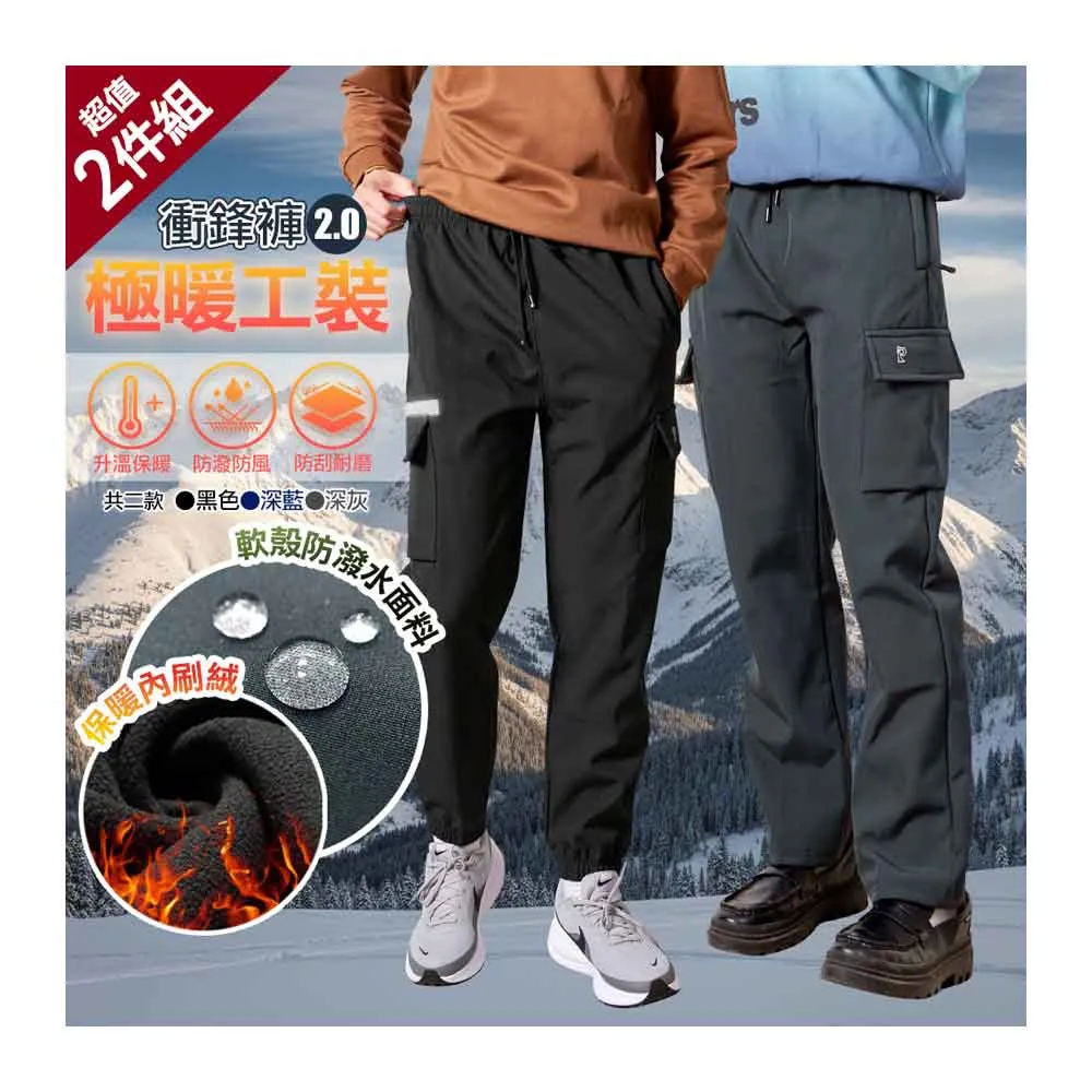 【Dreamming】買一送一！極暖工裝 加厚加絨 防潑水 防寒軟殼長褲 雪褲(共二款 衝鋒褲 保暖)