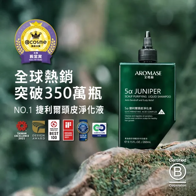 【Aromase 艾瑪絲】2% 5α捷利爾頭皮淨化液-涼感260mlx3入(草本植萃/深層淨化頭皮老廢角質)