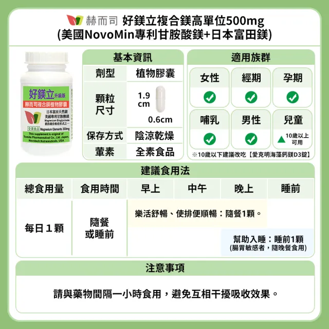 【赫而司】高單位螯合鎂1罐(共100顆美國甘胺酸鎂+日本天然鎂好鎂立全素食膠囊幫助入睡好舒眠排便順暢)