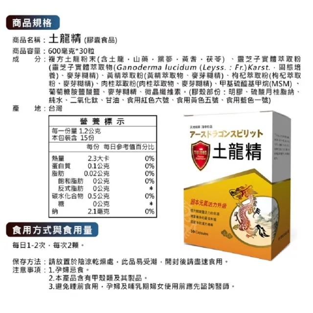 【草本之家】土龍精膠囊1入組(30粒/入靈芝.黃精.MSM.枸杞.肉桂)
