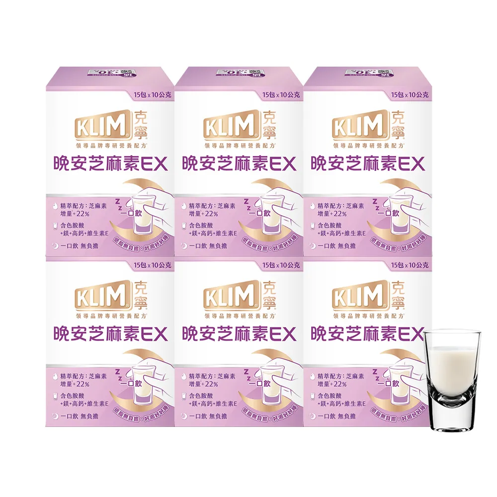 【KLIM 克寧】晚安芝麻素EX精萃配方1箱6盒 - 共90包(1包10g/足量芝麻素幫助入睡/色胺酸/鎂/奶粉/禮物/禮盒)
