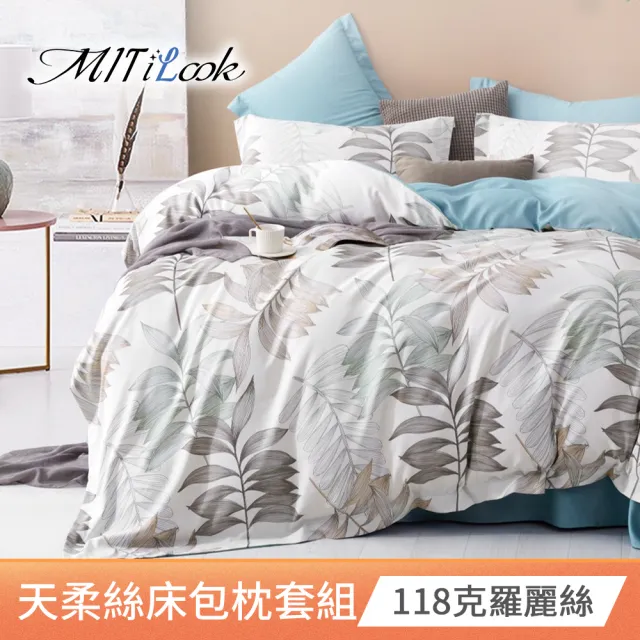 【MIT iLook】超值2入 台灣製優質萊賽爾天柔絲床包枕套組(雙人-多款花色可選)