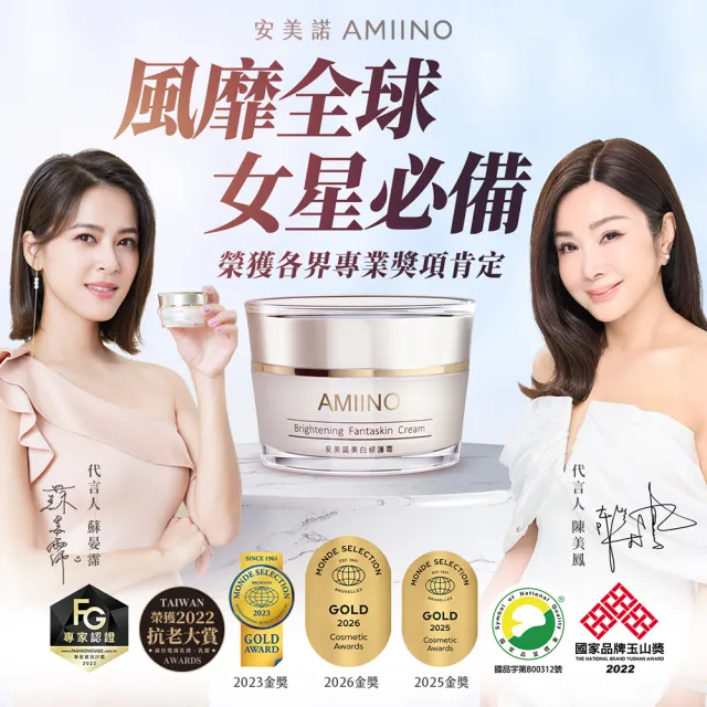 【AMIINO 安美諾 】美白修護霜30ml 4入組(超值組合)(陳美鳳推薦/美白/淡斑/乳霜/撫紋/臉部保養)