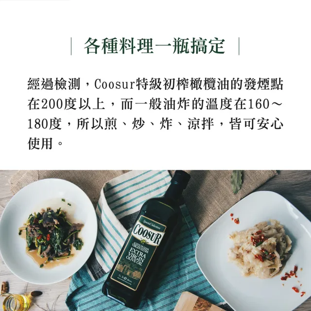【Coosur 山富】特級初榨橄欖油1000mlx3瓶 玻璃瓶(可生飲/新舊包裝隨機出貨)