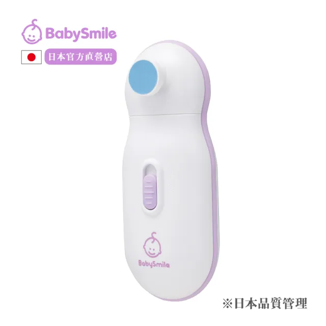 【BabySmile】日本官方直營 S-901 幼兒電動磨甲機 附4種磨砂頭.收納盒