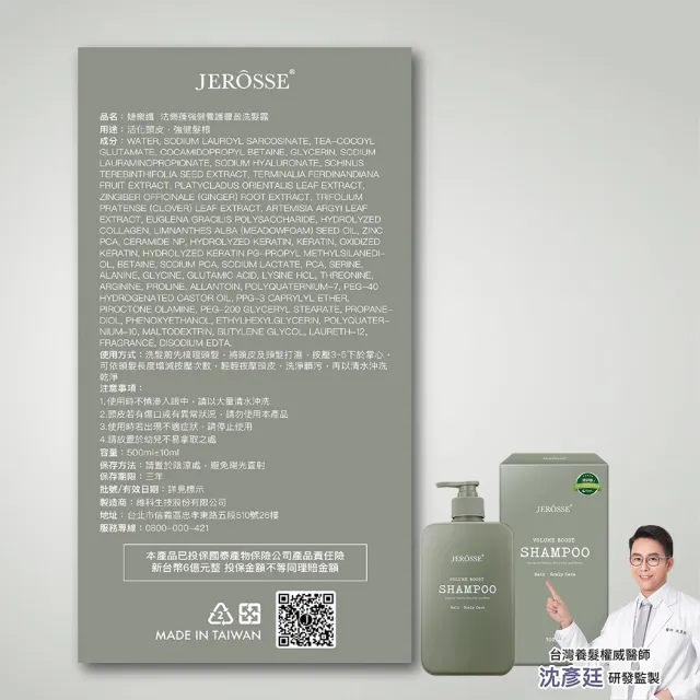 【JEROSSE 婕樂纖】法樂蓬洗髮露+養髮原液+洗髮外出包*3(優惠搭配.擁有蓬鬆感.豐厚美麗)