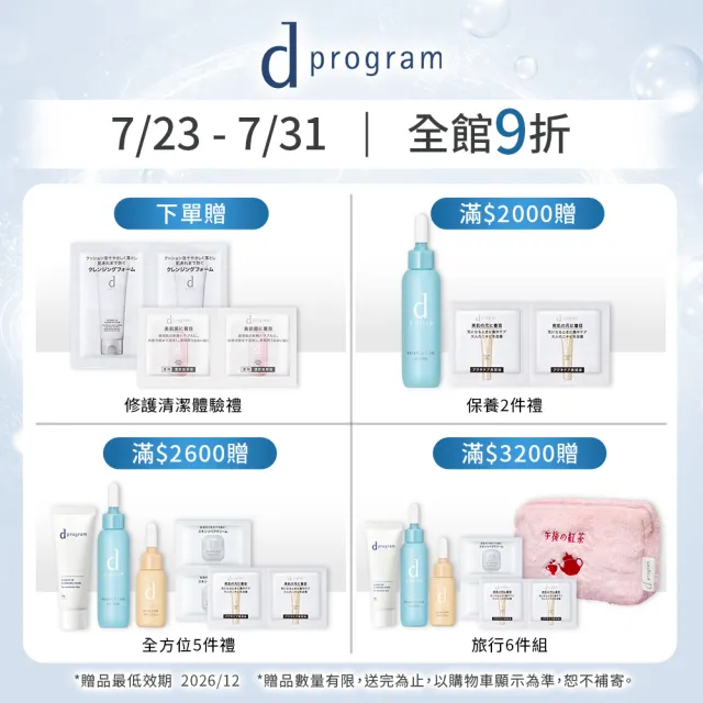 【d program 敏感話題】油荳救星雙精華組(淨荳精華15g+保濕精華45ml/油肌/早淨荳晚保濕)