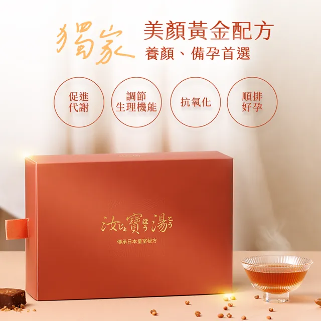 汝寶湯-美妍升級版(21包/盒）