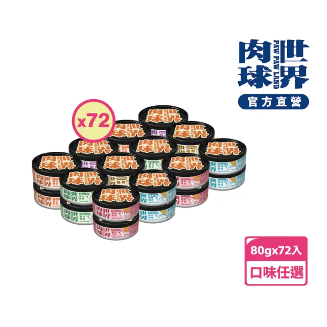 【PAW PAW LAND 肉球世界】歪嘴貓主食罐80g 72入組(貓罐頭/主食罐/蔓越莓/牛磺酸/小麥草)