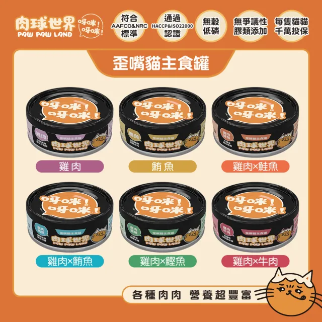 【PAW PAW LAND 肉球世界】歪嘴貓主食罐80g×30入(貓罐頭/主食罐/蔓越莓/牛磺酸/小麥草)