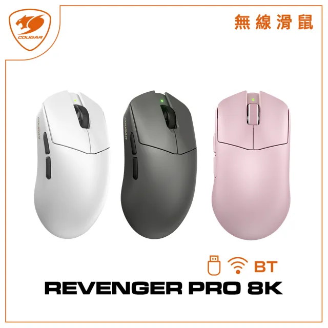 【COUGAR 美洲獅】REVENGER PRO 8K 滑鼠(三模無線/輕量滑鼠)