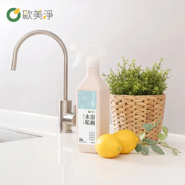 【omagic 歐美淨】植萃酵素浴廁水垢清潔劑500mlx6入(浴室廁所/除汙除垢除臭/防水垢尿垢)