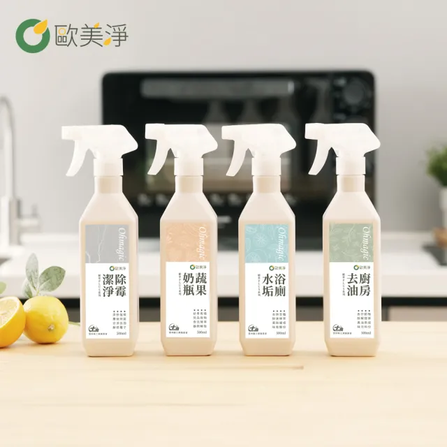 【omagic 歐美淨】植萃酵素清潔劑500mlx2入(洗碗精/碗盤去油/廚房去油/浴室水垢除霉/奶瓶蔬果)