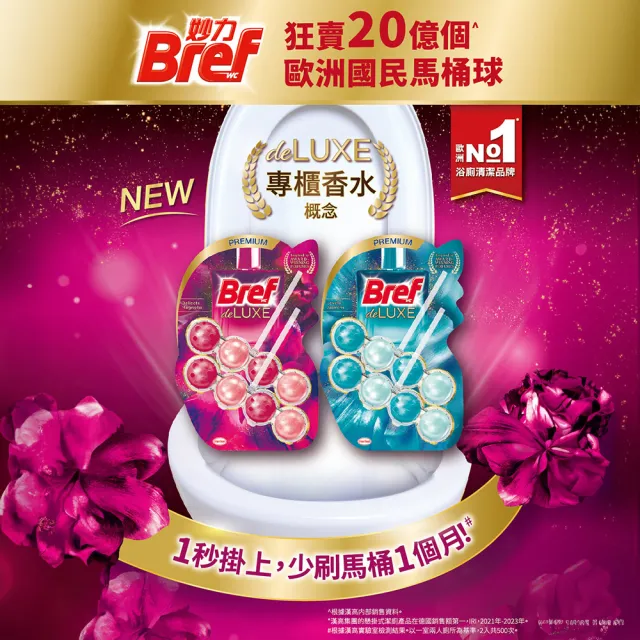 【Bref 妙力】懸掛式馬桶清潔球50g*2-共6串(新!蜜桃百香/麝香薄荷/永恆紫羅蘭/清爽橙花)
