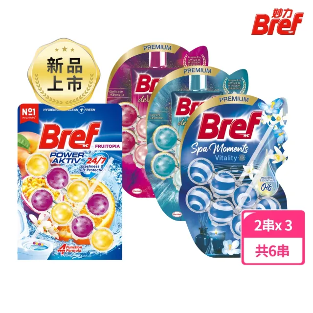 【Bref 妙力】懸掛式馬桶清潔球50g*2-共6串(新!蜜桃百香/麝香薄荷/永恆紫羅蘭/清爽橙花)