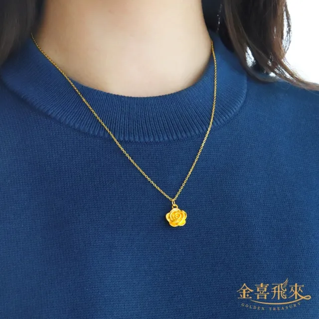 【金喜飛來】黃金項鍊玫瑰花(0.50錢±0.03)