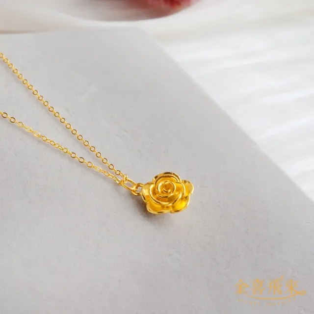 【金喜飛來】黃金項鍊玫瑰花(0.49錢±0.03)