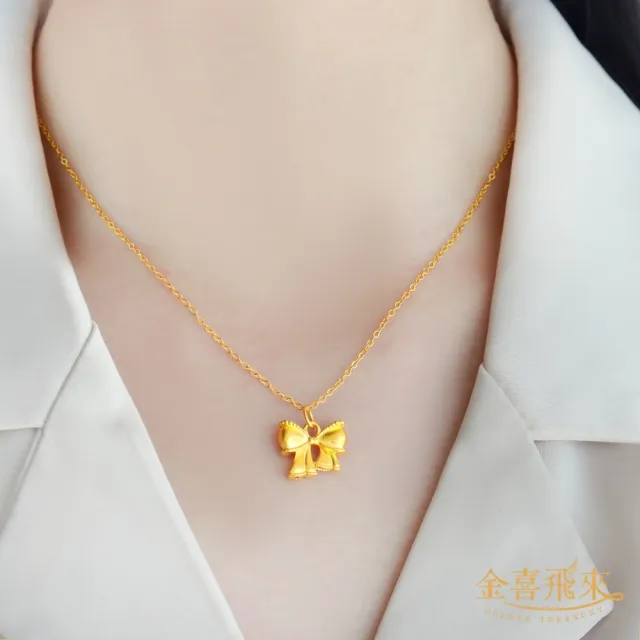 【金喜飛來】黃金項鍊蝴蝶結(0.50錢±0.03)