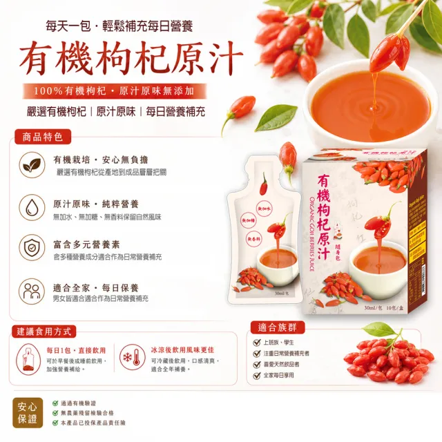 枸杞家園 有機認證100%枸杞原汁30mlx10包/盒x5入/盒；有機元氣補給飲(送玻璃保鮮盒700mlx1個)