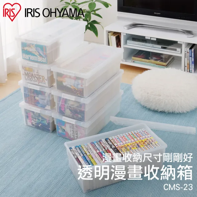 【IRIS】3入透明漫畫收納箱 CMS-23×3(透明收納/收納/收納箱/漫畫收藏/整理)